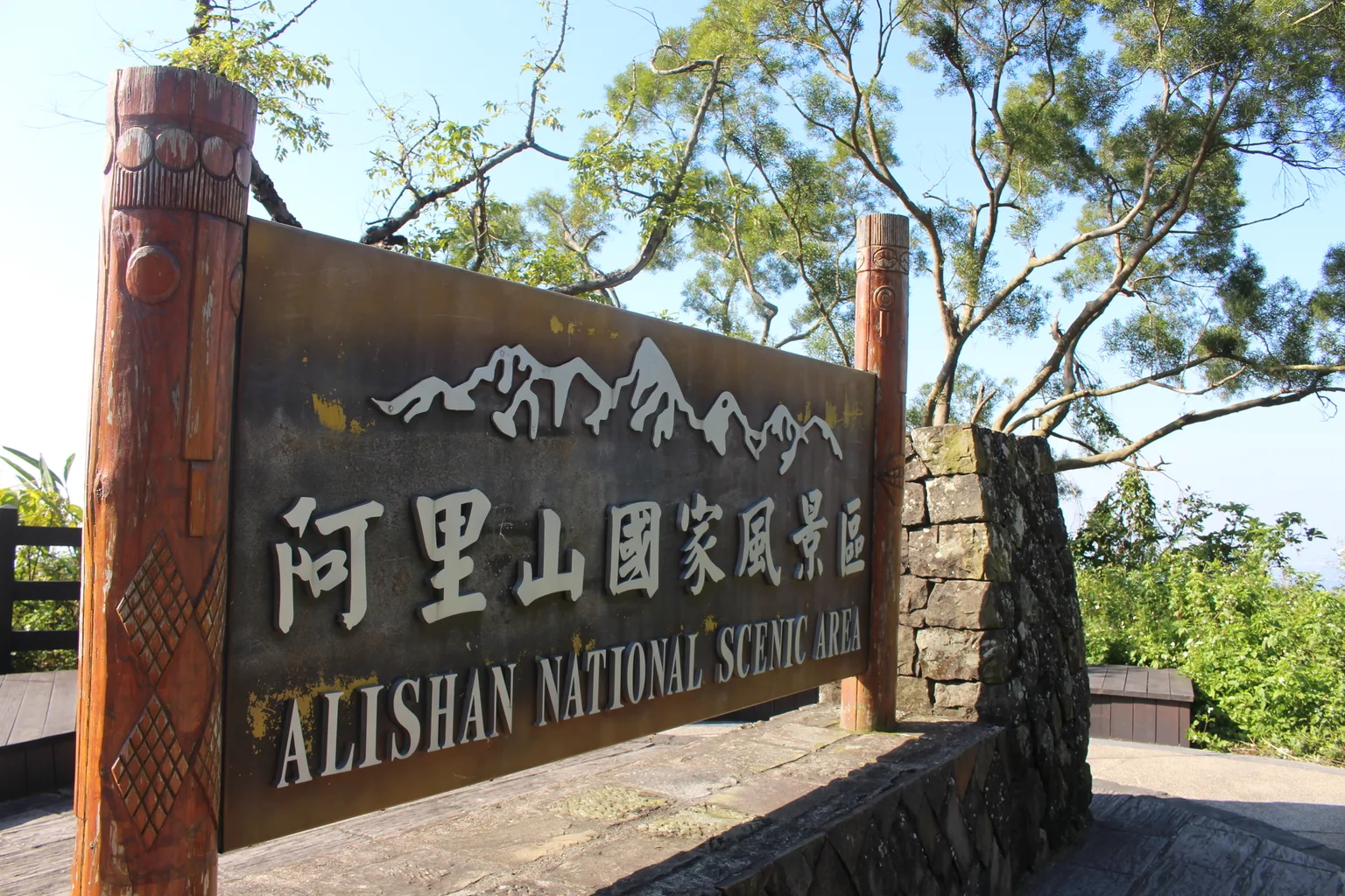 Alishan National Scenic Area